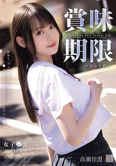 ฉันอยากจะดูดอวัยวะเพศของเธอ เด็กสาวมัธยมปลาย จนถึงกระดูกก่อนที่เธอจะหมดอายุ - คาสึมิ ทาคาเสะ