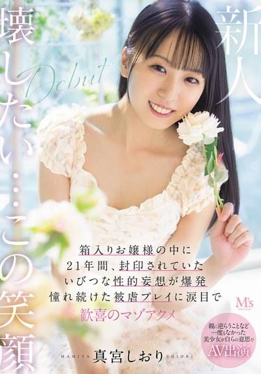 หญิงสาวสวยผู้ไม่เคยขัดขืนพ่อแม่มาก่อน ปรากฏตัวในวิดีโอสำหรับผู้ใหญ่ด้วยความเต็มใจ ตลอด 21 ปี ความฝันทางเพศที่บิดเบี้ยวซึ่งถูกเก็บซ่อนไว้ภายในใจของหญิงสาวผู้ถูกปกป้องดูแลอย่างดี ได้ระเบิดออกมา ด้วยน้ำตาคลอเบ้า เธอถึงจุดสุดยอดแบบมาโซคิสต์ ขณะที่ได้สัมผัสกับการเล่นซาดิสม์และมาโซคิสม์ที่เธอใฝ่ฝันมาตลอด ชิโอริ มามิยะ