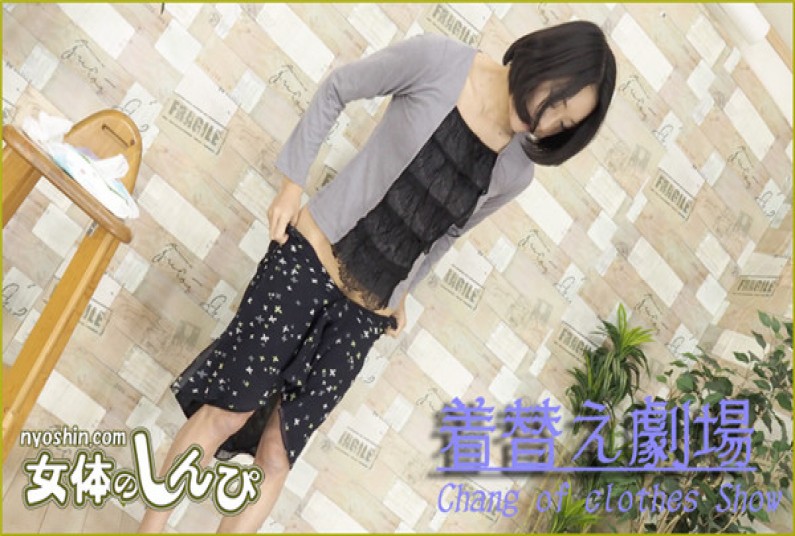 女体のしんぴ n1489 しんぴな娘たち / 着替え劇場 