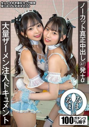 ภาพการหลั่งน้ำอสุจิแบบไม่ตัดต่อและเป็นของจริง: มากกว่า 41 ภาพ สารคดีเกี่ยวกับการฉีดน้ำอสุจิครั้งใหญ่ นำแสดงโดย อิซูมิ ริออน และ อุรุกิ ซาราระ