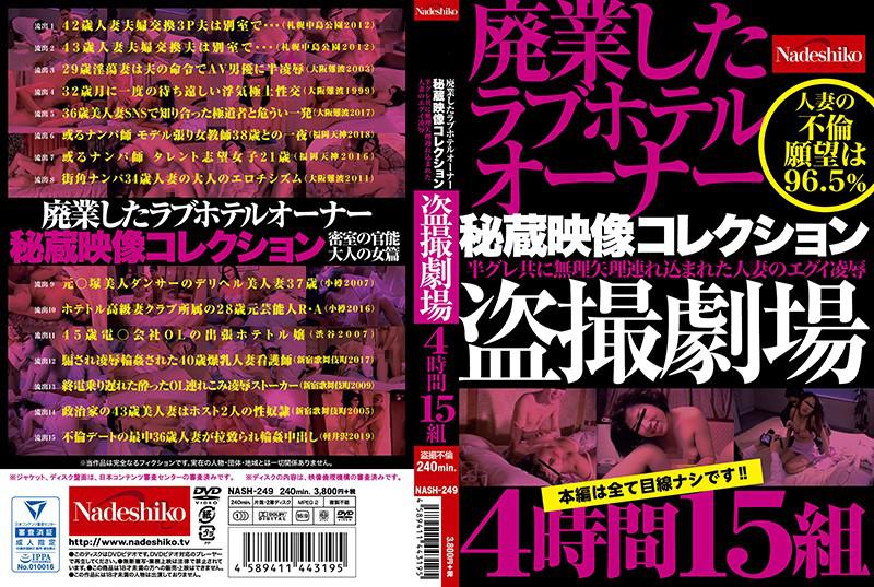 Bankrupt Love Hotel Owner's Hidden Footage Collection: 4 Hours and 15 Couples of Voyeuristic Drama