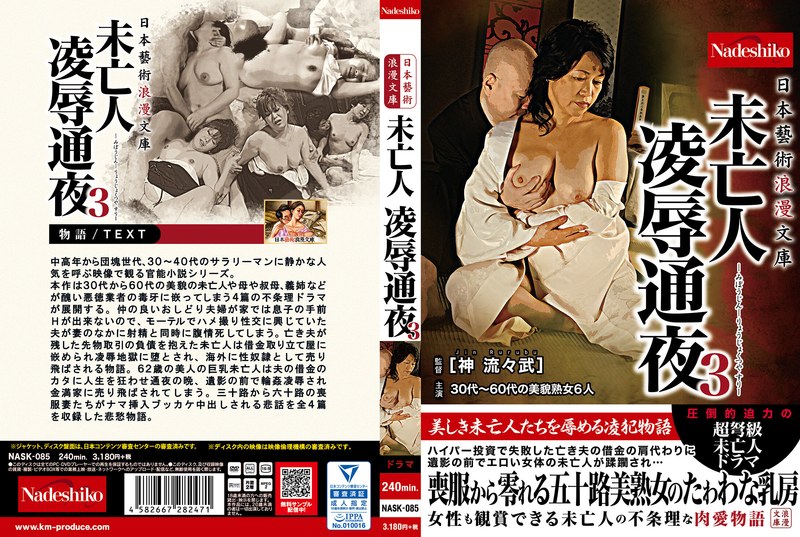 Japanese Art Romantic Library: Widow Ling's All-Night Wake 3
