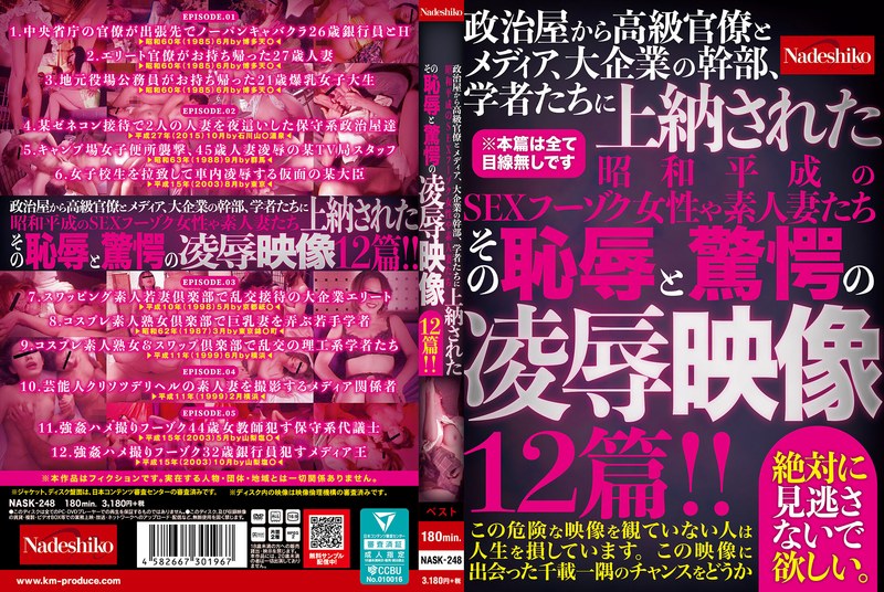 12 videos of the humiliation and shock of sex-related prostitutes and amateur wives from the showa and heisei eras who were presented to politicians, high-ranking bureaucrats, the media, executives of major companies, and academics!!