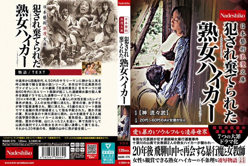 japanese art romantic library: the raped and abandoned mature hiker