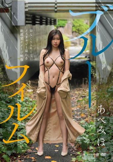 ภาพยนตร์สีน้ำเงิน อาเบะ มิโฮะ