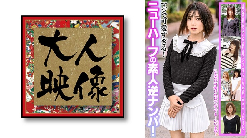 マジで可愛すぎる！ニューハーフの素人逆ナンパ！