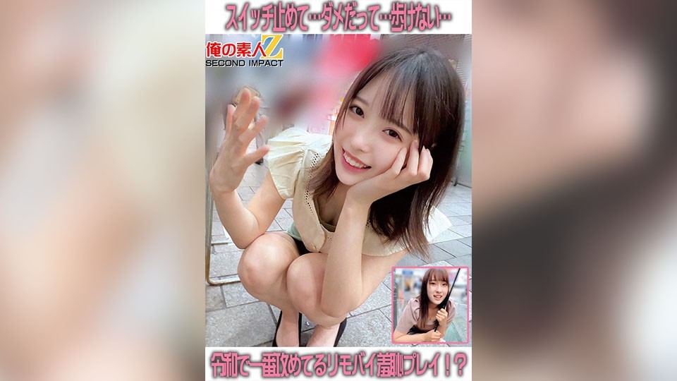 スイッチ止めて…ダメだって…歩けない…令和で一番攻めてる羞恥プレイ！？