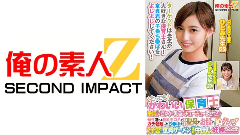 Hello, all you very cute nursery teachers! Could you please let this virgin guy suck on your pink nipples? With your overflowing maternal instincts, make his penis get rock hard with a nurturing handjob, and then slide it right into your holy place! Amateur uteruses for a virgin semen continuous creampie pregnancy special! Featuring Teachers Hitomi and Jun.