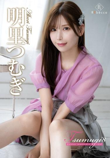 Tsumugi8 Golden Innocence・อาคาริ สึมุกิ