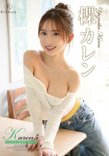 Karen5 วันหยุดฤดูร้อนแสนหวานกับคุณ - Karen Yuzuriha
