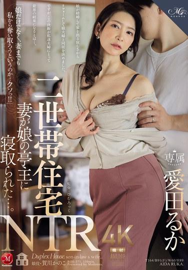 บ้านสองครอบครัว NTR: ภรรยาของผมถูกสามีของลูกสาวผมล่อลวง... รุกะ ไอดะ