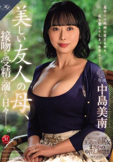 MONROE สุดพิเศษ ความงามที่สมบูรณ์แบบและเป็นผู้ใหญ่ ยอมมีเพศสัมพันธ์โดยไม่ป้องกันอย่างไม่คาดคิด!! คุณแม่คนสวยของเพื่อน ใช้เวลาหลายวันจมอยู่กับจูบและการตั้งครรภ์ มินามิ นาคาจิมะ