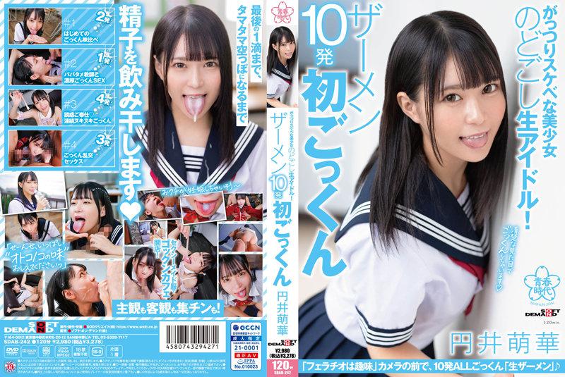 A raw idol of a beautiful girl who is lewd! 10 Semen First Cum Swallowing Moeka Marui