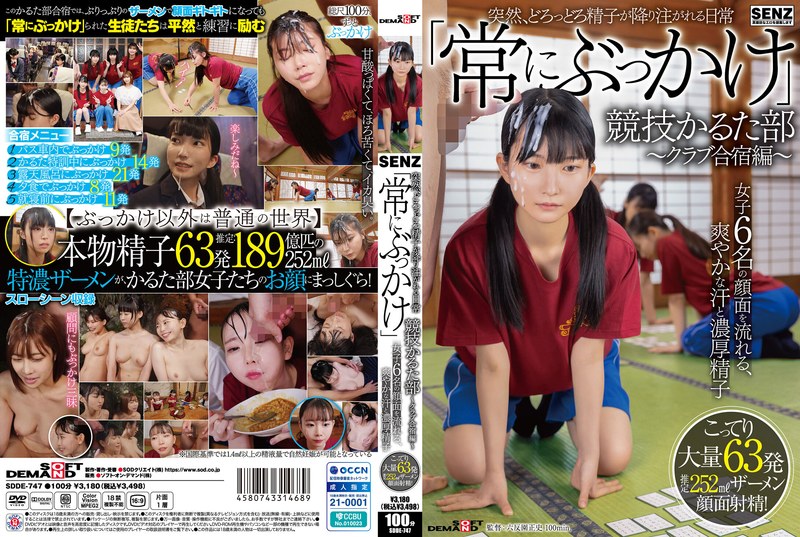 突然、どろっどろ精子が降り注がれる日常 「常にぶっかけ」競技かるた部 ～クラブ合宿編～ 女子6名の顔面を流れる、爽やかな汗と濃厚精子 こってり大量63発ザーメン顔面射精！