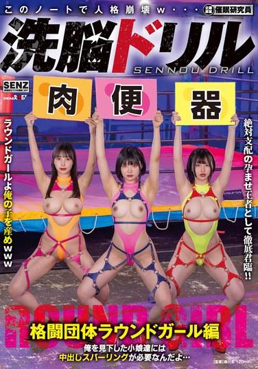 แบบฝึกหัดล้างสมอง: ฉบับริงเกิร์ลขององค์กรการต่อสู้ - เด็กผู้หญิงพวกนั้นที่ดูถูกฉันสมควรได้รับการฝึกซ้อมต่อสู้ด้วยการหลั่งน้ำอสุจิในช่องคลอด...