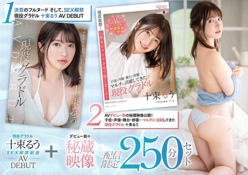 active gravure idol ru totsuka's sex ban release celebration av debut + pre-debut secret footage streaming exclusive 250 minute set
