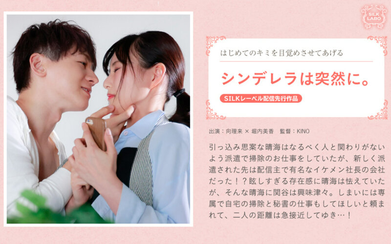 cinderella suddenly...