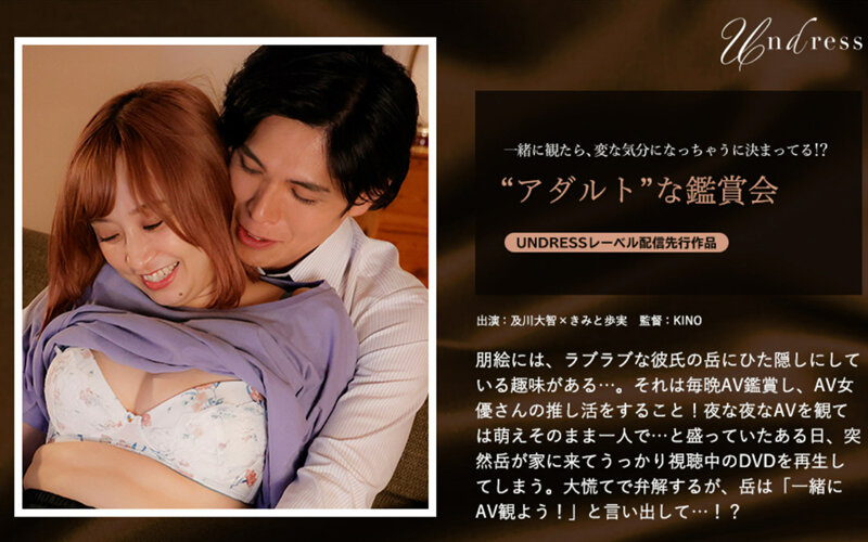 'adult' viewing party