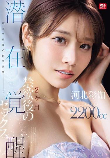 ความท้าทายครั้งแรกและครั้งสุดท้ายของฉันต่อขีดจำกัด—การตื่นตัวทางเพศหลังจากงดเว้นมาสองเดือน อายากะ คาวากิตะ