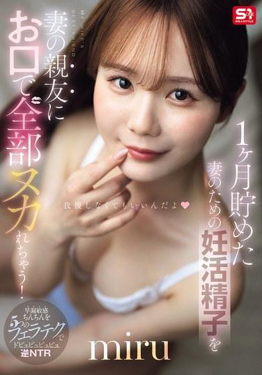 ฉันจะให้เพื่อนสนิทของภรรยาดูดอสุจิที่ฉันเก็บไว้ให้ภรรยามาหนึ่งเดือนเพื่อช่วยให้เธอท้องออกมาทางปาก! มิรุ
