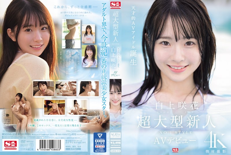 Super large rookie NO.1 STYLE Shirokami Saka AV debut