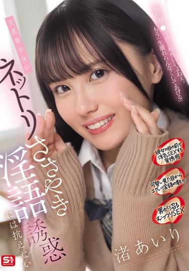 คุณไม่อาจต้านทานเสียงกระซิบอันเย้ายวนของนางิสะ ไอริ สาวสวยผู้รักศิลปะได้เลย