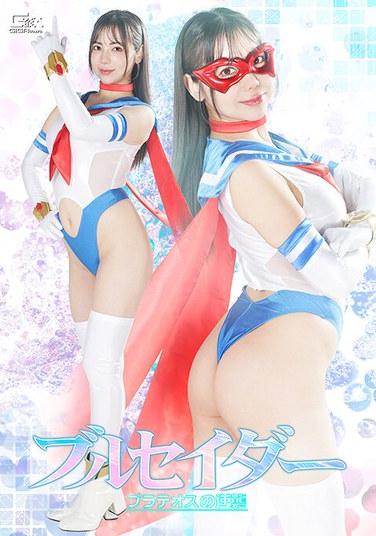 Brusader: The Revenge of Plateos โดย ยูกิ โยชิซาวะ