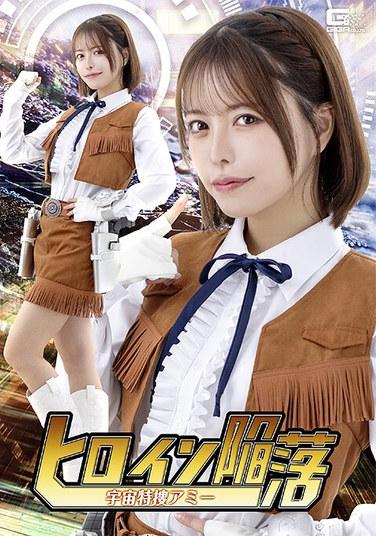 จุดจบของวีรสตรี: นักสืบพิเศษอวกาศ เอมี่, โคโคมิ โฮชินากะ