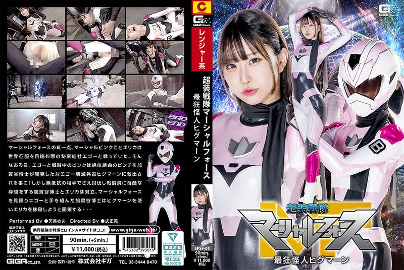 super-armored squadron martial force: the most insane monster higumaan - mea amami