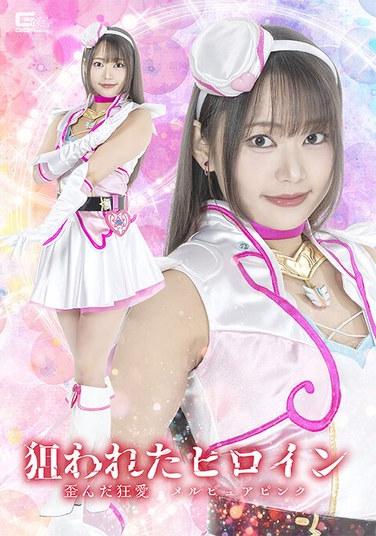 Targeted Heroine: Twisted Obsessive Love - Melpure Pink - Sumire Aisaka