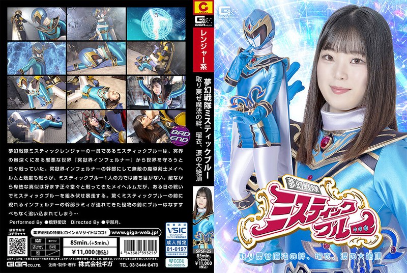 heroine's downfall: dream squadron mystic blue - reclaim the magical bond, rui, tearful climax - airu hashino