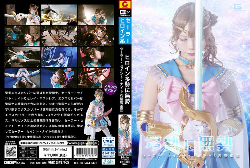 the heroine is outnumbered: sailor saint knight vs the demon army - rei misumi