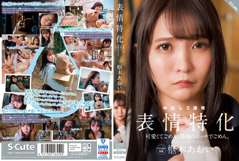 SQTE-493 ขอโทษที่หนูน่ารักเกินไปหน่อย Aoi Kururugi