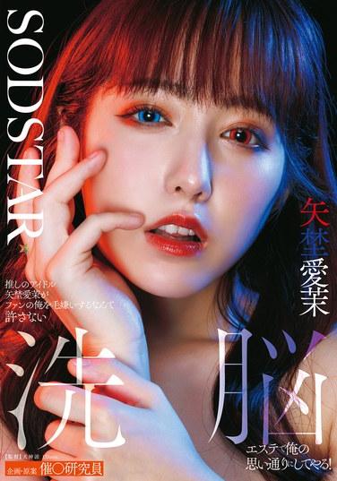 ฉันจะไม่ยอมให้ไอดอลคนโปรดของฉัน ยาโนะ อามะ เกลียดฉันที่เป็นแฟนคลับของเธอเด็ดขาด! ฉันจะใช้การล้างสมองที่ร้านเสริมสวยเพื่อทำให้เธอทำตามที่ฉันต้องการ!