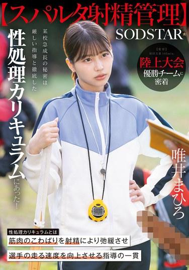 Mahiro Tadai โค้ชสาวสุดเฮี๊ยบใส่ยับความลับทีมกรีฑา