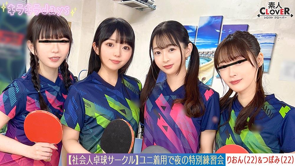 【流出映像】社会人卓球サークル男女8人大乱交。【みずき/こはる/つぼみ/りおん】～つぼみ＆りおん編～