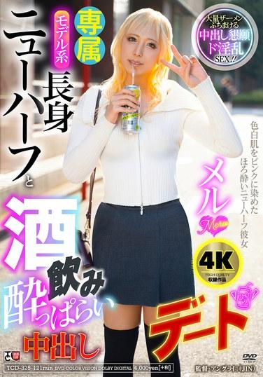 หญิงข้ามเพศรูปร่างสูงแบบนางแบบ และนัดมีเพศสัมพันธ์โดยไม่ป้องกันกับเมลในสภาพมึนเมา