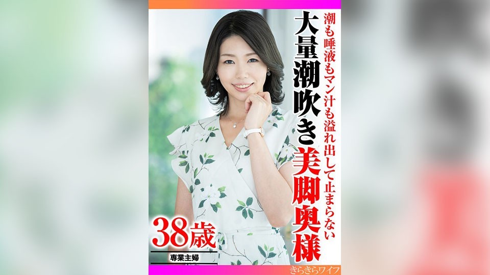 Overflowing with both saliva and vaginal fluids, this leggy wife can't stop squirting massive amounts of love juices