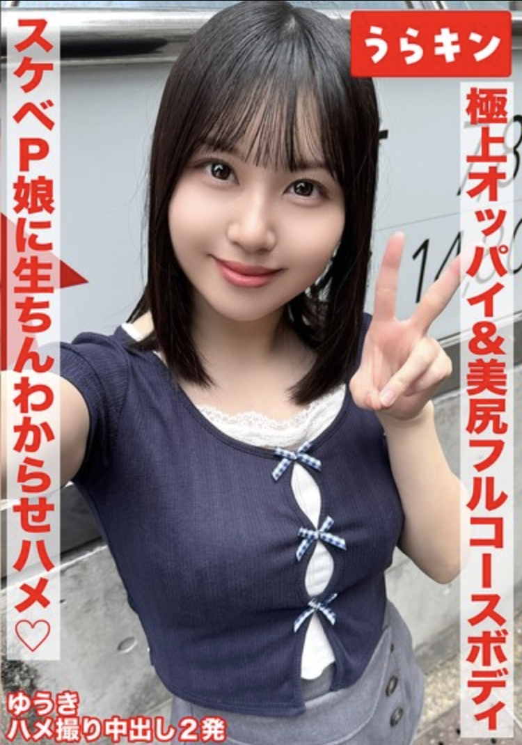 [วิดีโอเซ็กซ์ที่อัดแน่นไปด้วยความเร้าอารมณ์ พร้อมหน้าอกสวยและบั้นท้ายสุดเย้ายวน สาว P สุดเซ็กซี่ถูกสั่งสอนบทเรียนด้วยดิกดิบๆ!!] [เพลิดเพลินไปกับหน้าอกใหญ่สุดเซ็กซี่ของสาวร่างเล็กสูง 147 ซม. คัพ G ในโรงแรมม่านรูด!!] [ฉีดน้ำอสุจิสองครั้งภายในร่างกายสุดเซ็กซี่ของเธอในวิดีโอเซ็กซ์!!] ยูกิ โคอิโระ