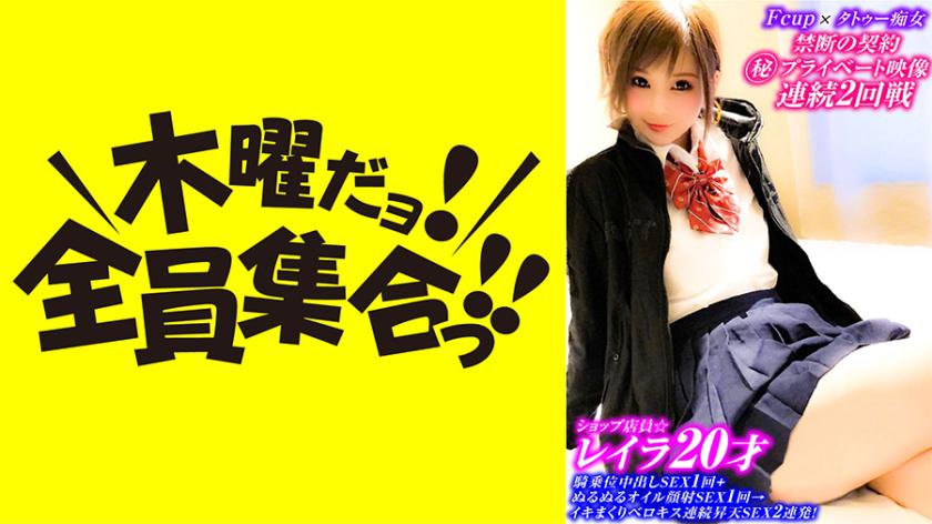 Fcup 20-year-old shop clerk ☆ Cowgirl creampie SEX + slimy oil facial SEX → Iki Rolled Berokisu Continuous Ascension SEX 2 Barrage!