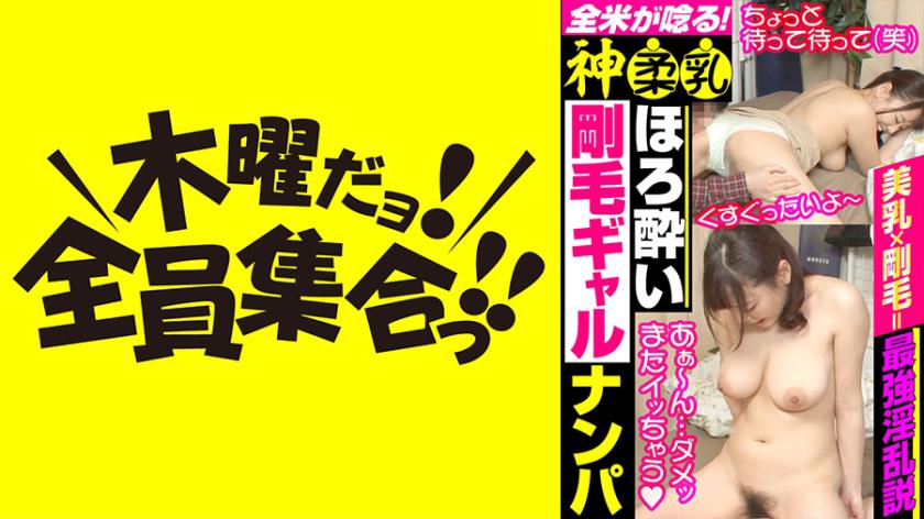 【God】Soft breasts tipsy hairy gal street pick-up