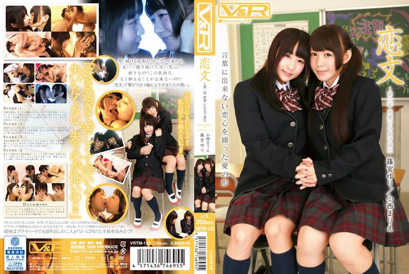 Thư tình ~Chương 2 Tình yêu bí mật/Nữ sinh yuri Yuri Shinomiya Marie Konishi