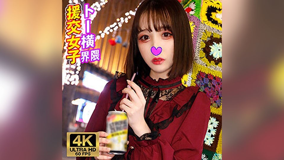 ゆあ トー横界隈援交女子