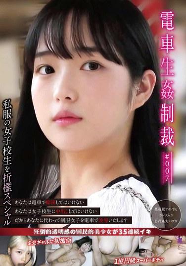 บทลงโทษการข่มขืนบนรถไฟ #007