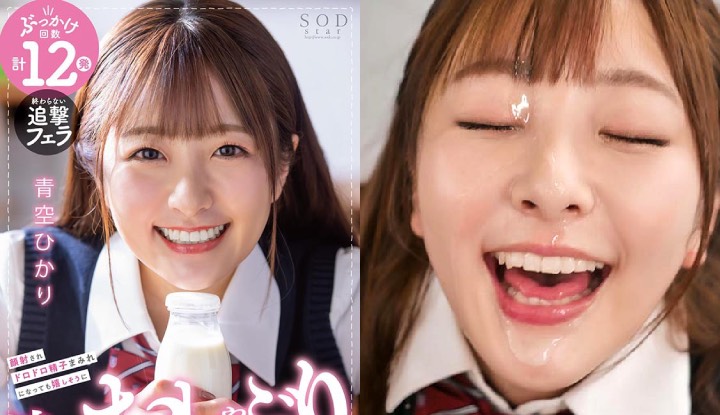 [Japan] Aoku Hikari Destruction Version AV ~ If you want to vent, please ask the school idol! (STARS-337)