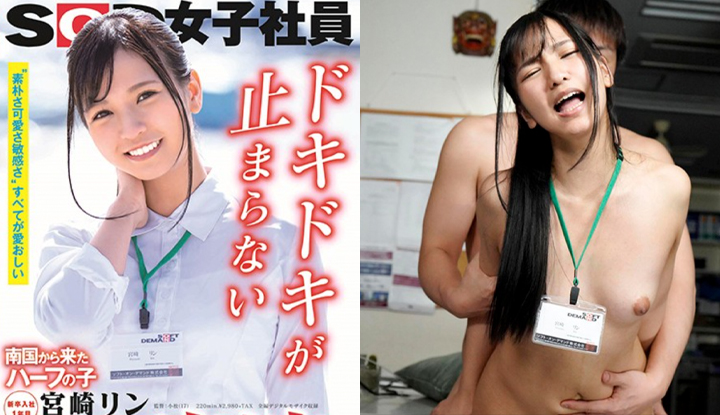 (ญี่ปุ่น)หลุดสาวเอวี มิยาซากิ สาวลูกครึ่ง เธอเป็นพนักงานใหม่ 1 ～ (SDJS-066)