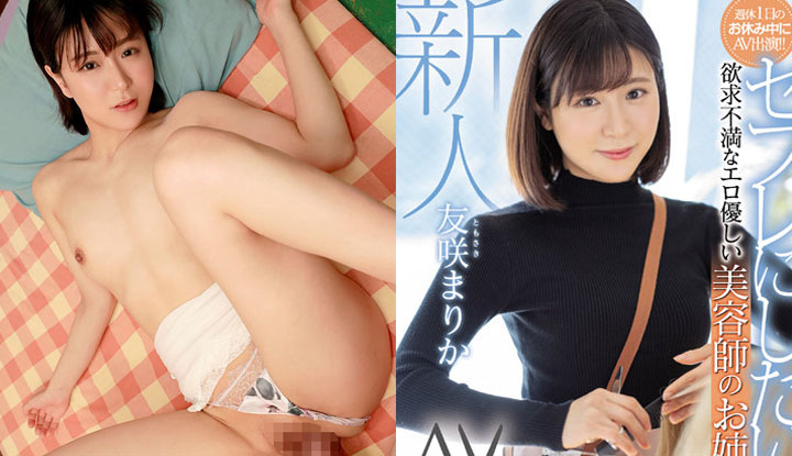 [Japan] Newcomer Tomosaki Marika's Destroyed AV - A Girl Who Wants to Have Casual Sex, The Frustrated and Lewd Gentle Beauty Salon Sister Makes Her AV Debut (MIFD-209)