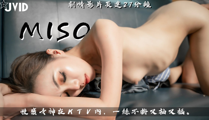 [Taiwan] Miso's promiscuous box, the sexy goddess is in the KTV, naked and pumped and inserted~
