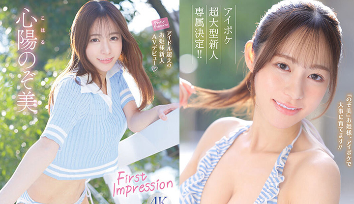 [Japan] Newcomer Introduction Series August Newcomer Nozomi Kokoyō (IPZZ-112)