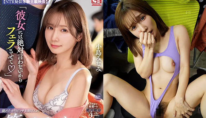 [ญี่ปุ่น] เพิ่งปล่อยตัวของ Kohjima Minami ใน AV ที่ถูกทำลาย ไม่มีใครจะบอกแฟนของคุณแน่นอน ดังนั้นให้ฉันมาลิ้มลองไหม เสน่ห์ของพี่สาวสุดสัปดาห์ NTR (SSIS-822)